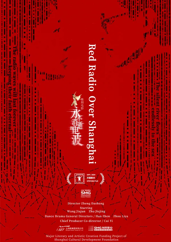 永不消逝的电波